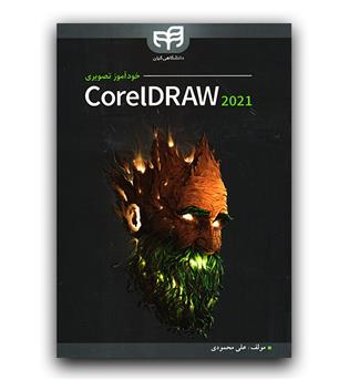 خودآموز تصویری Coreldraw 2021