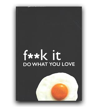 داستان کامل انگلیسی  f--k it do what you love (به جهنم کاری که دوست داری رو انجام بده)