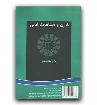 فنون و صناعات ادبی the practice of literary terminology (161)