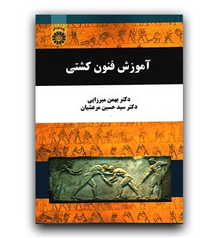 آموزش فنون کشتی (2137)