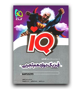 گاج فیزیک دوازدهم تجربی سری iQ