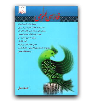 فارسی عمومی وصال