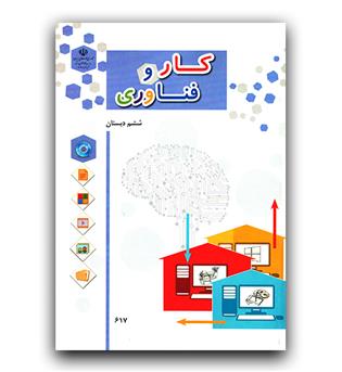 کتاب درسی کار و فناوری ششم