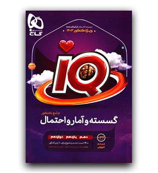 گاج گسسته و آمار احتمال جام کنکور IQ