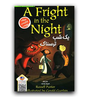 داستان های دو زبانه  A Fright in the Night (یک شب ترسناک)