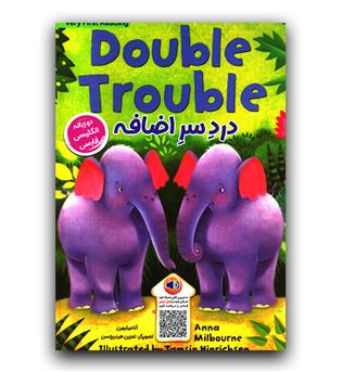 داستان های دو زبانه Double Trouble (دردسر اضافه)