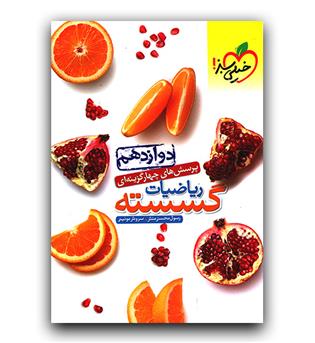 خیلی سبز ریاضیات گسسته دوازدهم (تست)