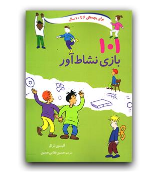 101 بازی نشاط آور