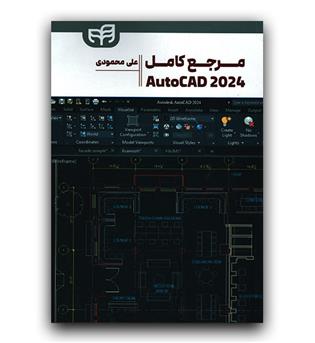 مرجع کامل autocad 2024