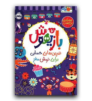 بازیهوش 7