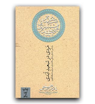 مردی در تبعید ابدی 