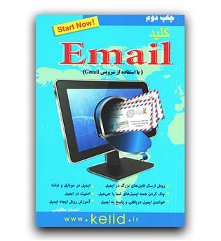 کلید email ایمیل