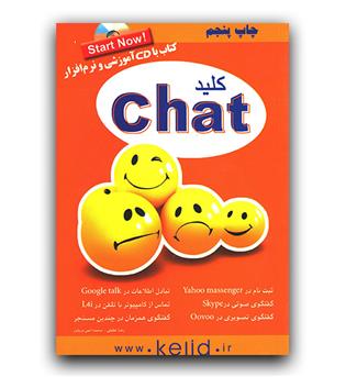 کلید چت  chat