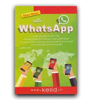 کلید whatsapp