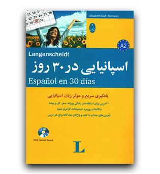 اسپانیایی در 30 روز