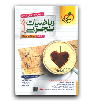 خیلی سبز ریاضیات تجربی جامع کنکور (تست) 402