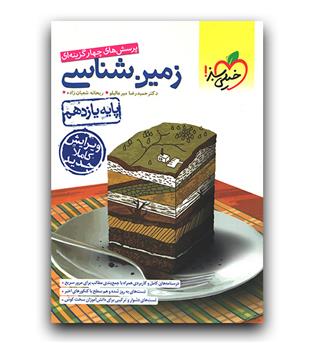 خیلی سبز زمین شناسی یازدهم (تست) 402