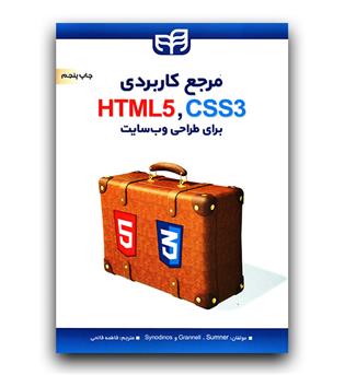 مرجع کاربردی CSS, HTML برای طراحی وب سایت