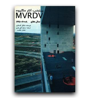 منتخب آثار گروه MVRDV