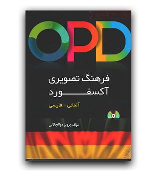 فرهنگ تصویری آکسفورد آلمانی به فارسی OPD