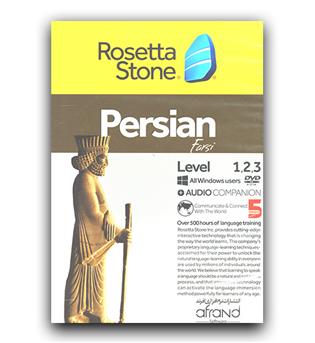 نرم افزار رزتا استون فارسی rosetta stone persian 