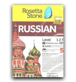 نرم افزار رزتا استون روسی Rosetta Stone Russian