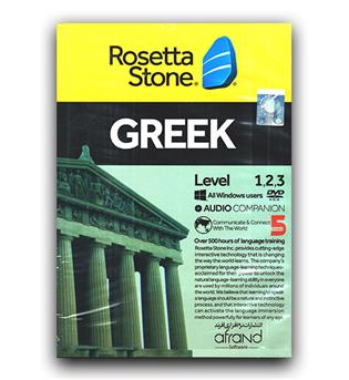 نرم افزار آموزشی  یونانی rosetta stone Greek 