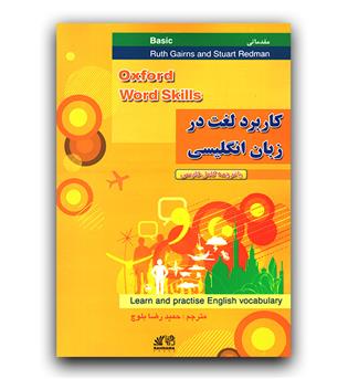 کاربرد لغت در زبان انگلیسی مقدماتی Oxford Word Skills Basic